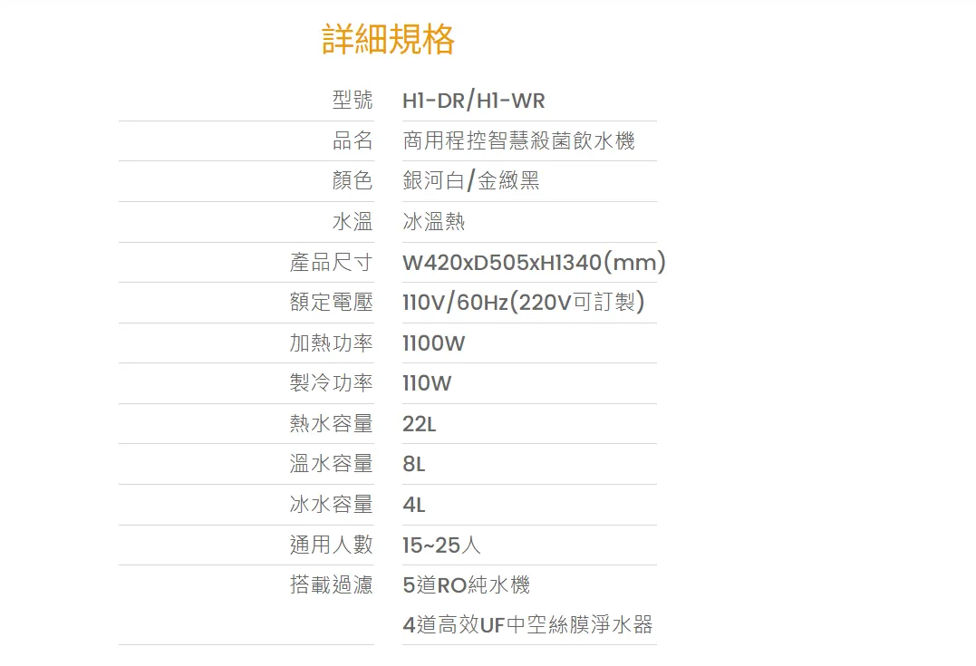 【Haohsing 豪星】立地型 智慧熱交換飲水機『 免接觸面版』 H1-DR/H1-WR 三溫飲水機