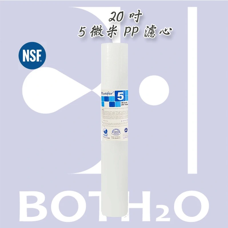 GLOBAL WATER 20吋5微米PP ，NSF認證