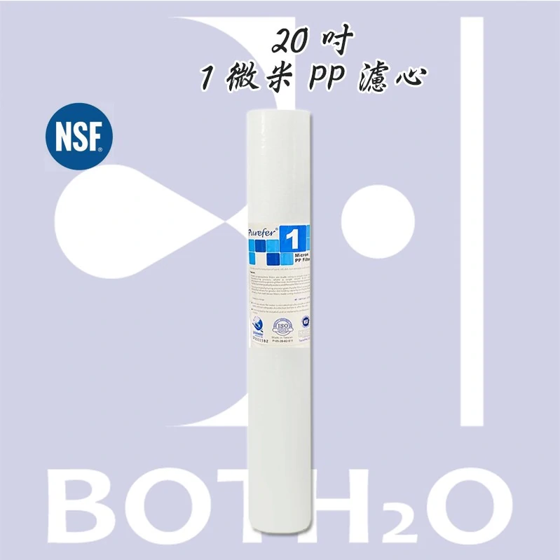 GLOBAL WATER 20吋1微米PP。NSF認證