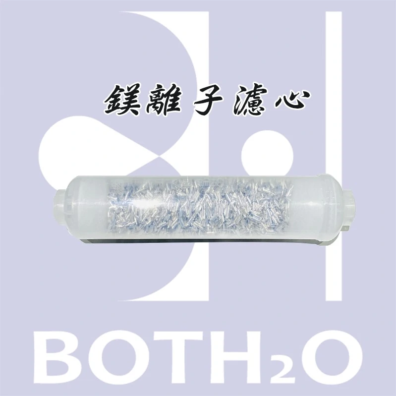 鎂離子礦物質濾心 通過SGS檢測