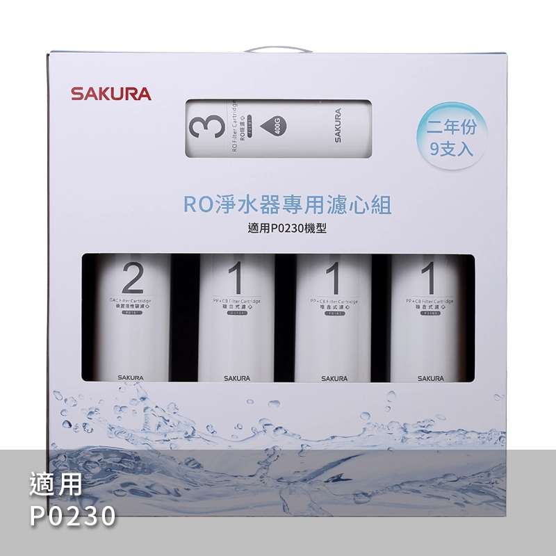【SAKURA 櫻花】RO P0230淨水器專用兩年份濾心F0195 【櫻花授權經銷】
