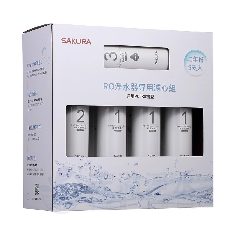 【SAKURA 櫻花】RO P0230 淨水器專用兩年份濾心組F0193【櫻花授權經銷】