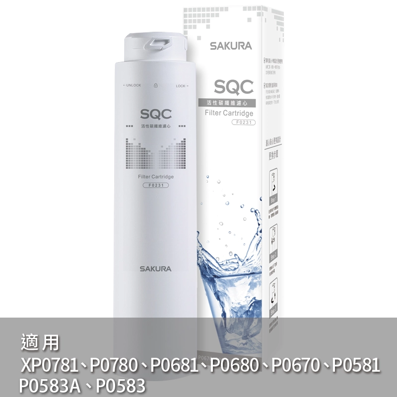 【SAKURA 櫻花】 P0583A&P0585&P0670 廚下雙溫淨熱飲濾心F0231【活性碳纖維濾心】【櫻花授權經銷】
