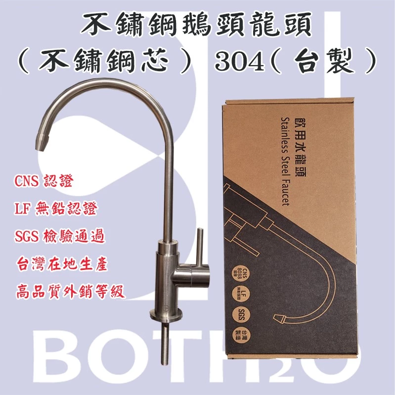 3分304不鏽鋼鵝頸龍頭