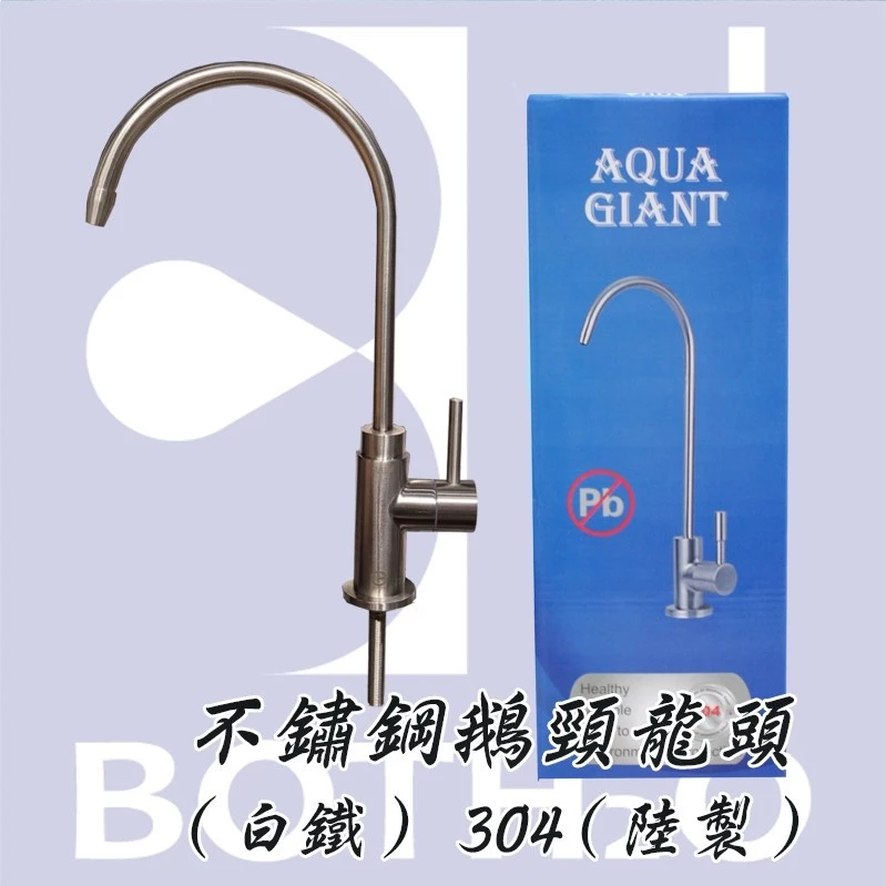 不鏽鋼鵝頸龍頭