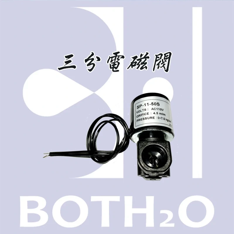 【電磁閥】3分