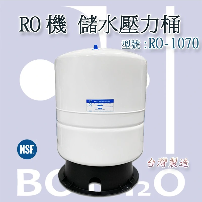 RO儲水壓力桶 RO-1070