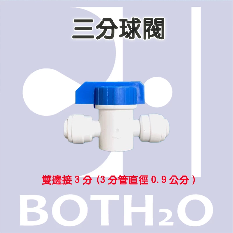 3分快速球閥