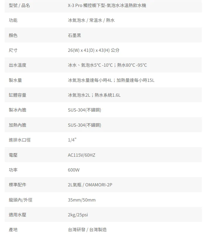 【TOYO】SPACO 觸控櫥下型-氣泡水冰溫熱飲水機 X-3 Pro