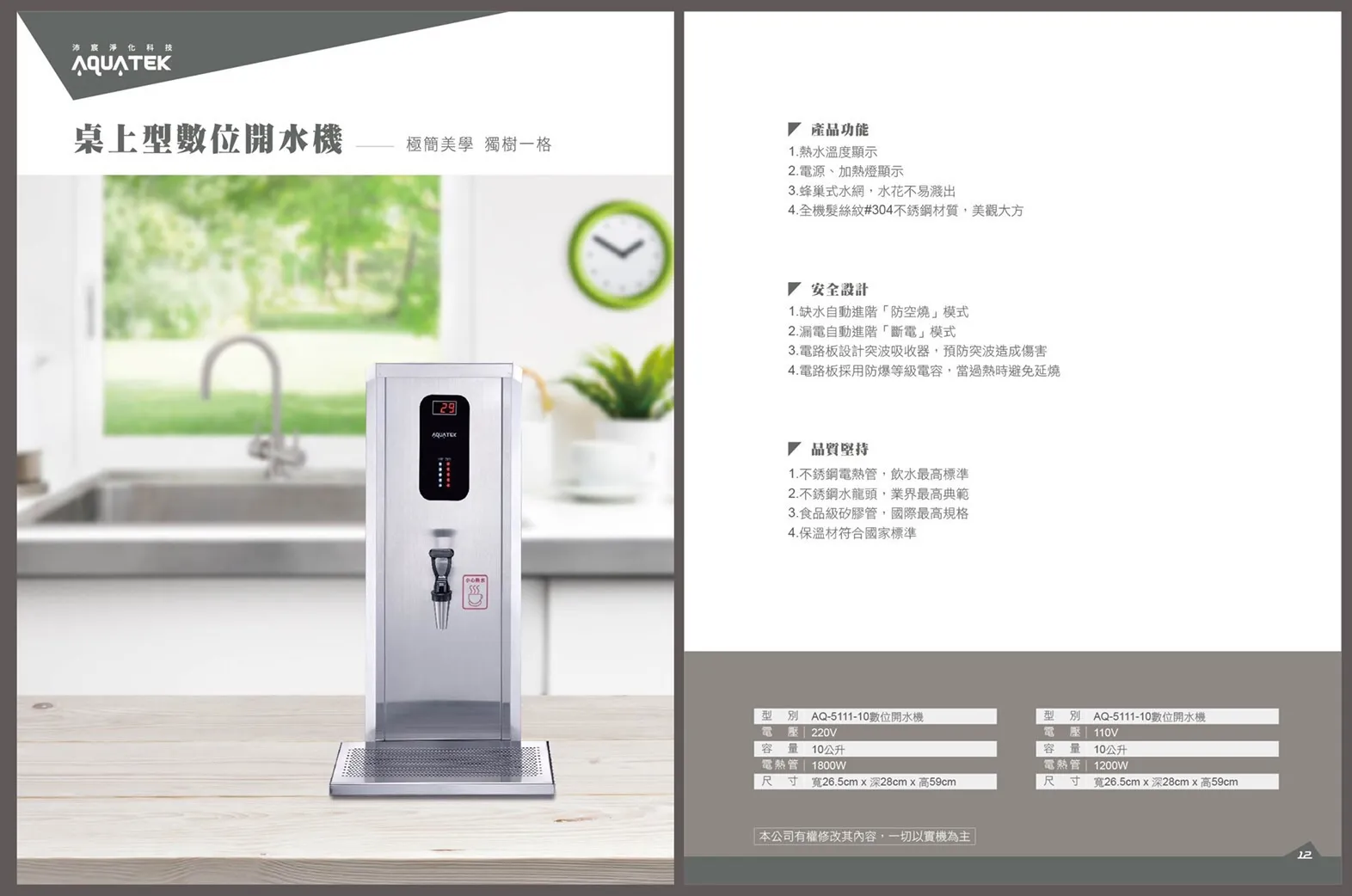 【Aquatek 沛宸】AQ-5111-10 智慧型瞬熱式飲水機