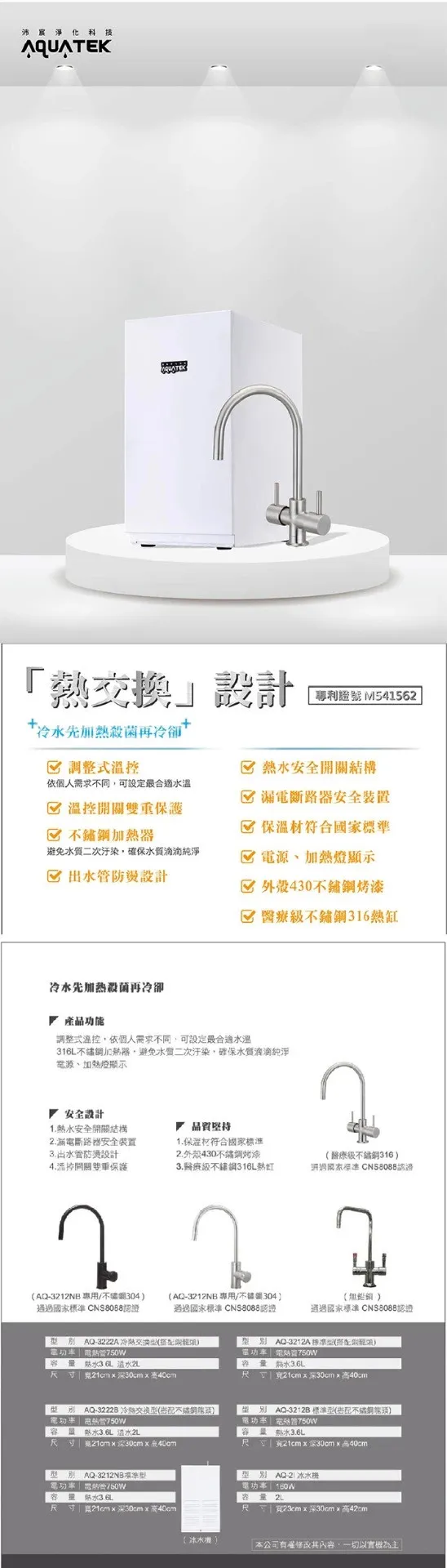 【Aquatek 沛宸】AQ-3212B 無壓式冷熱廚下型飲水機