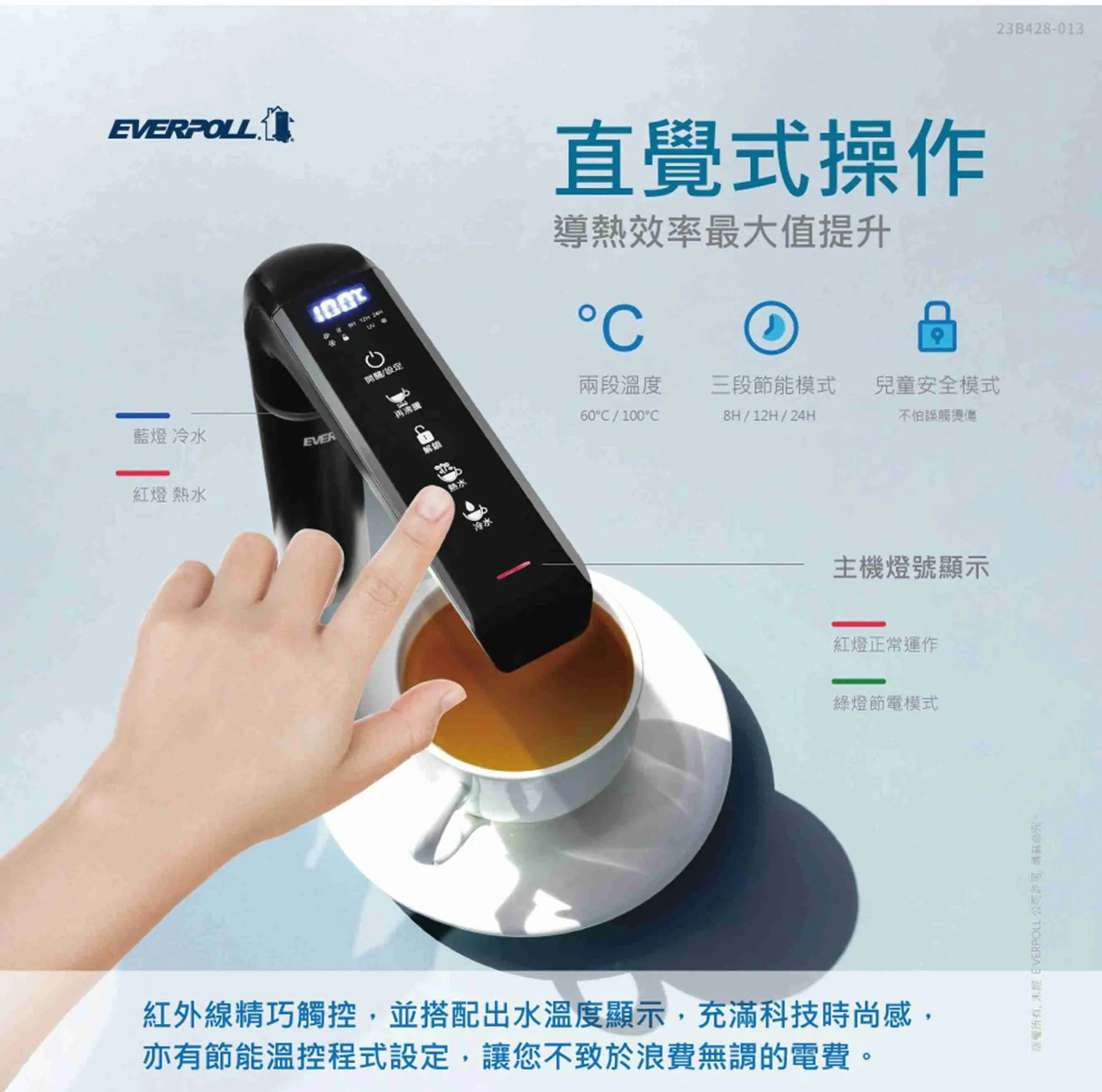 【Everpoll 愛科】廚下型雙溫UV觸控飲水機 EVB-298-E