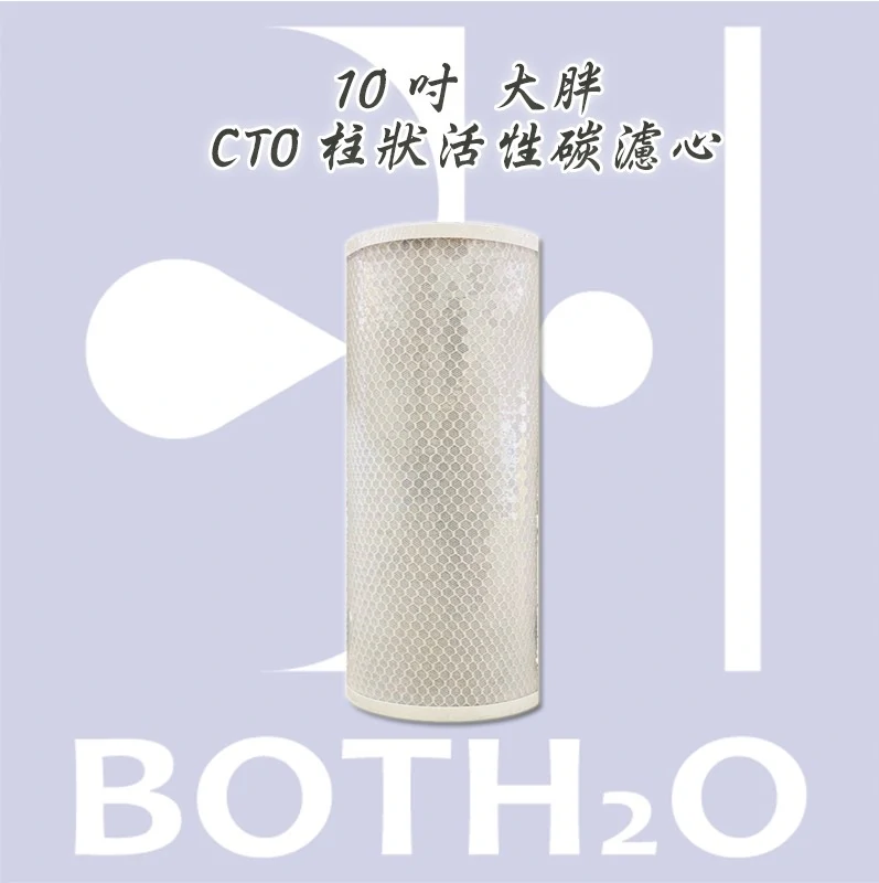 10吋大胖CTO柱狀活性碳濾心
