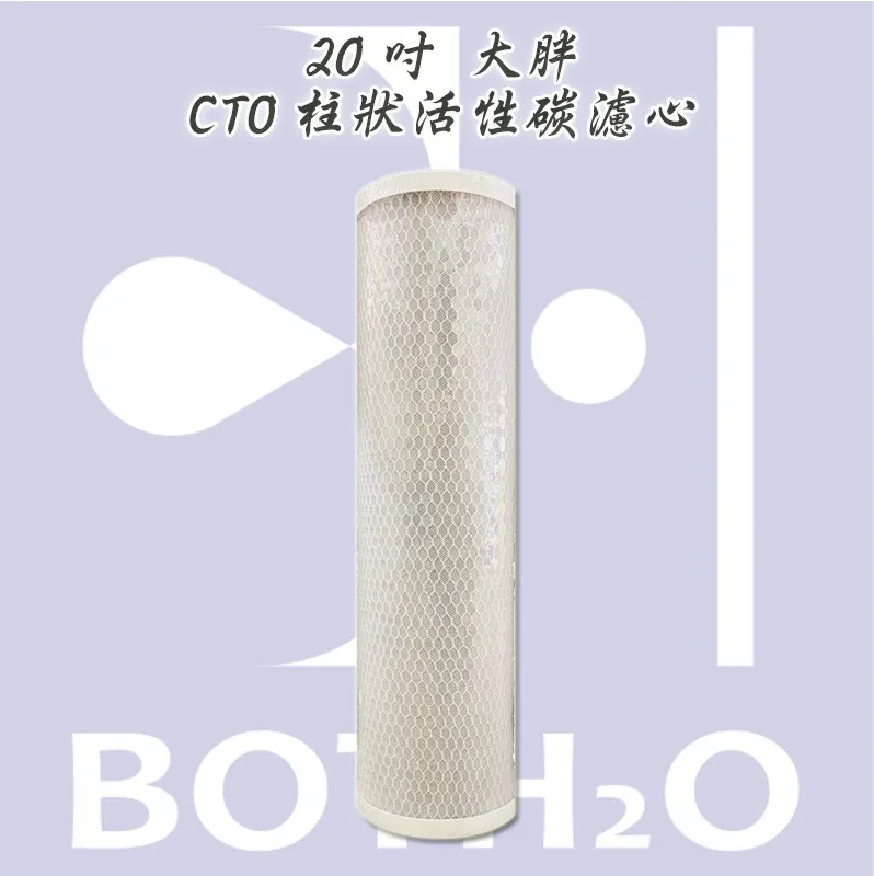 20吋大胖CTO柱狀活性碳濾心