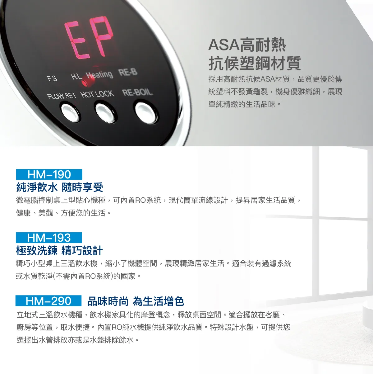 【Haohsing 豪星】桌上自補式飲水機 HM-192 雙溫飲水機