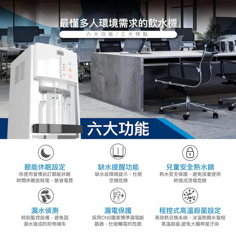 【Haohsing 豪星】立地型 智慧熱交換飲水機『 程控按鍵』HS-A990FR 三溫飲水機