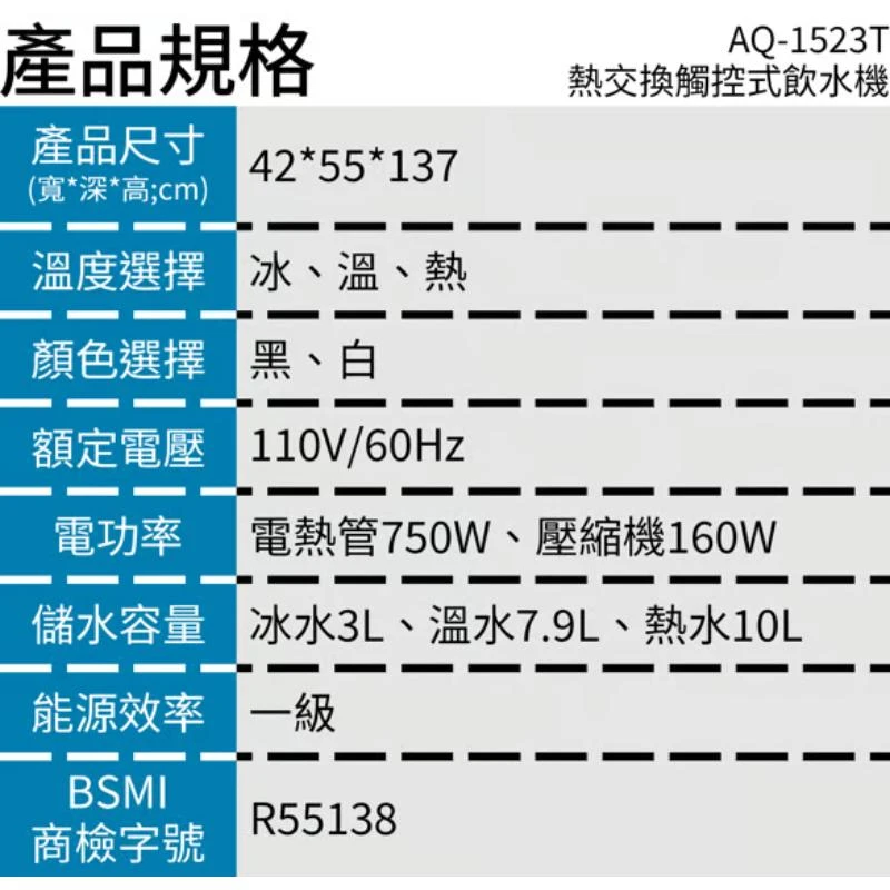 Aquatek沛宸 AQ-1523T 熱交換型-三溫觸控式飲水機 -RO冰冷熱三溫落地型