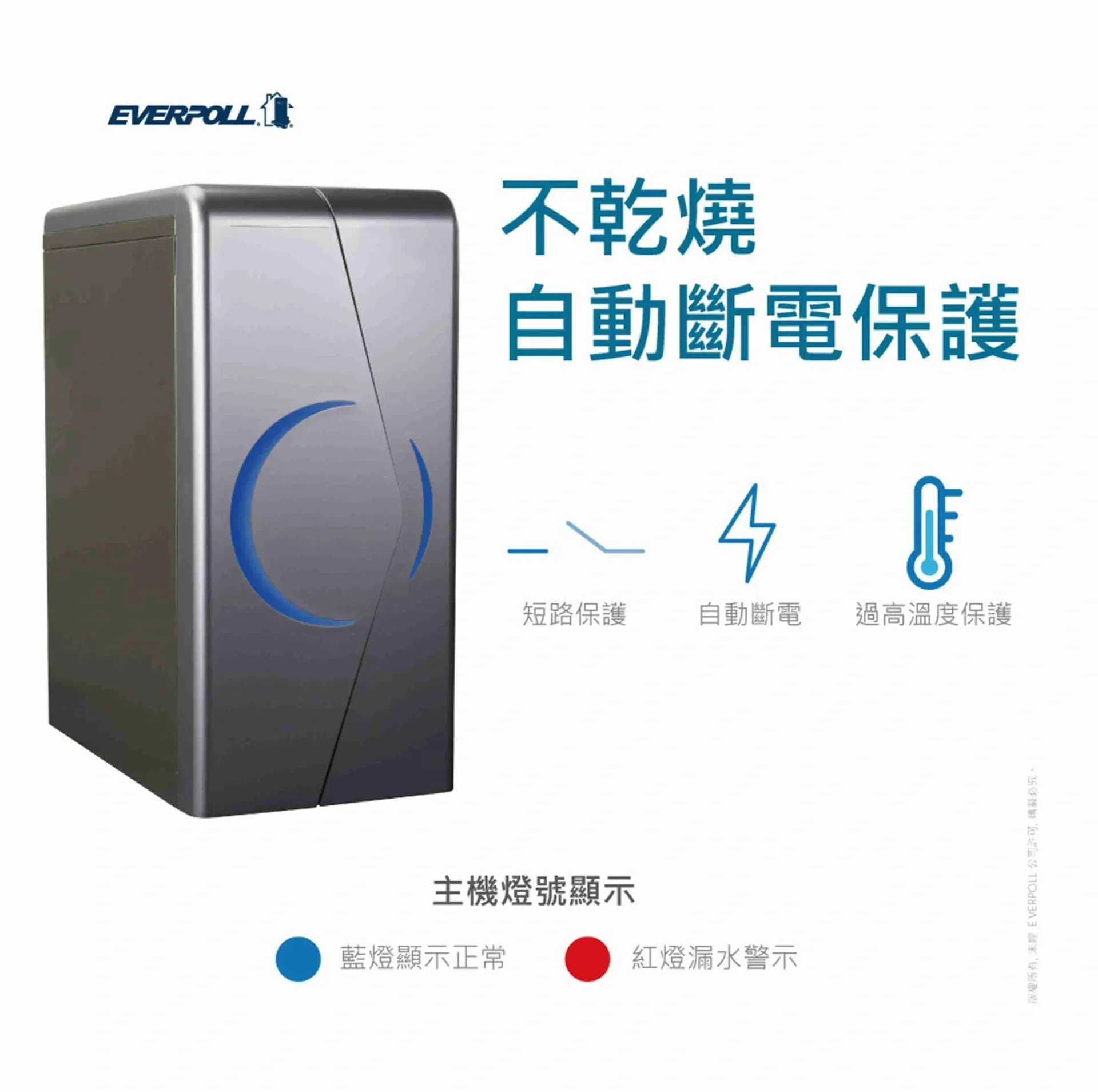 【Everpoll 愛科】廚下型雙溫UV觸控飲水機 EVB-298-E