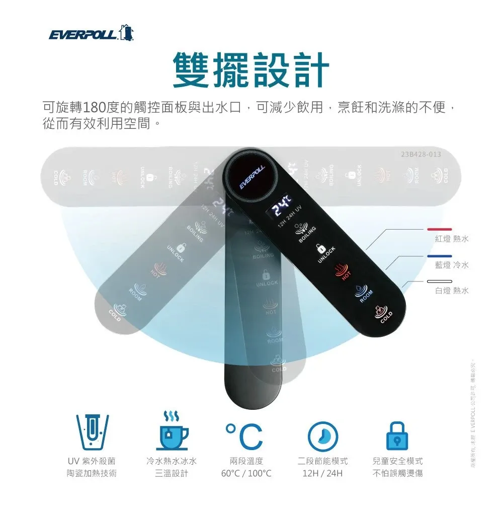 【Everpoll 愛科】智能廚下型三溫UV觸控飲水機 EVB-398