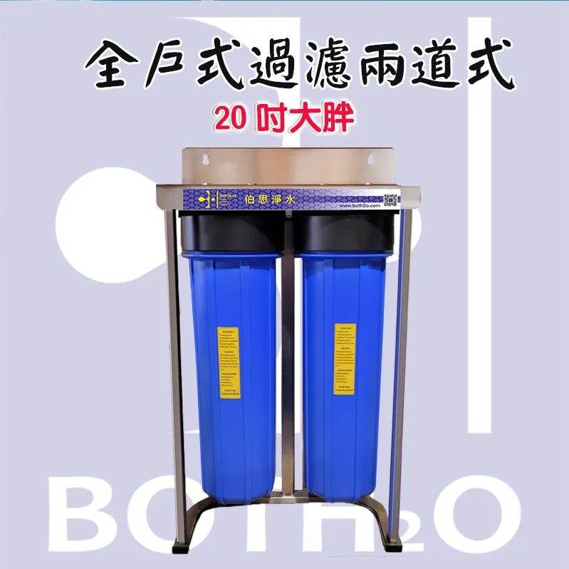 全戶淨水- 20吋大胖鐵架款