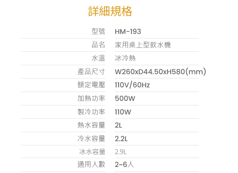 【Haohsing 豪星】桌上自補式飲水機HM-193 三溫飲水機