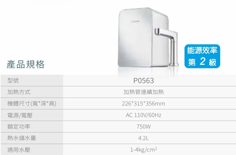 【SAKURA 櫻花】P0563 廚下觸控式熱飲機