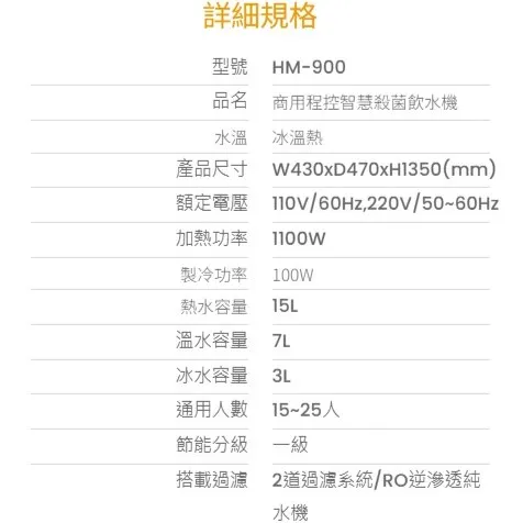 【Haohsing 豪星】立地型 智慧熱交換飲水機『 程控按鍵』HM-900 三溫飲水機