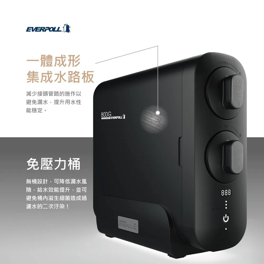 【Everpoll 愛科】RO-800G 廚下式 直出RO淨水器