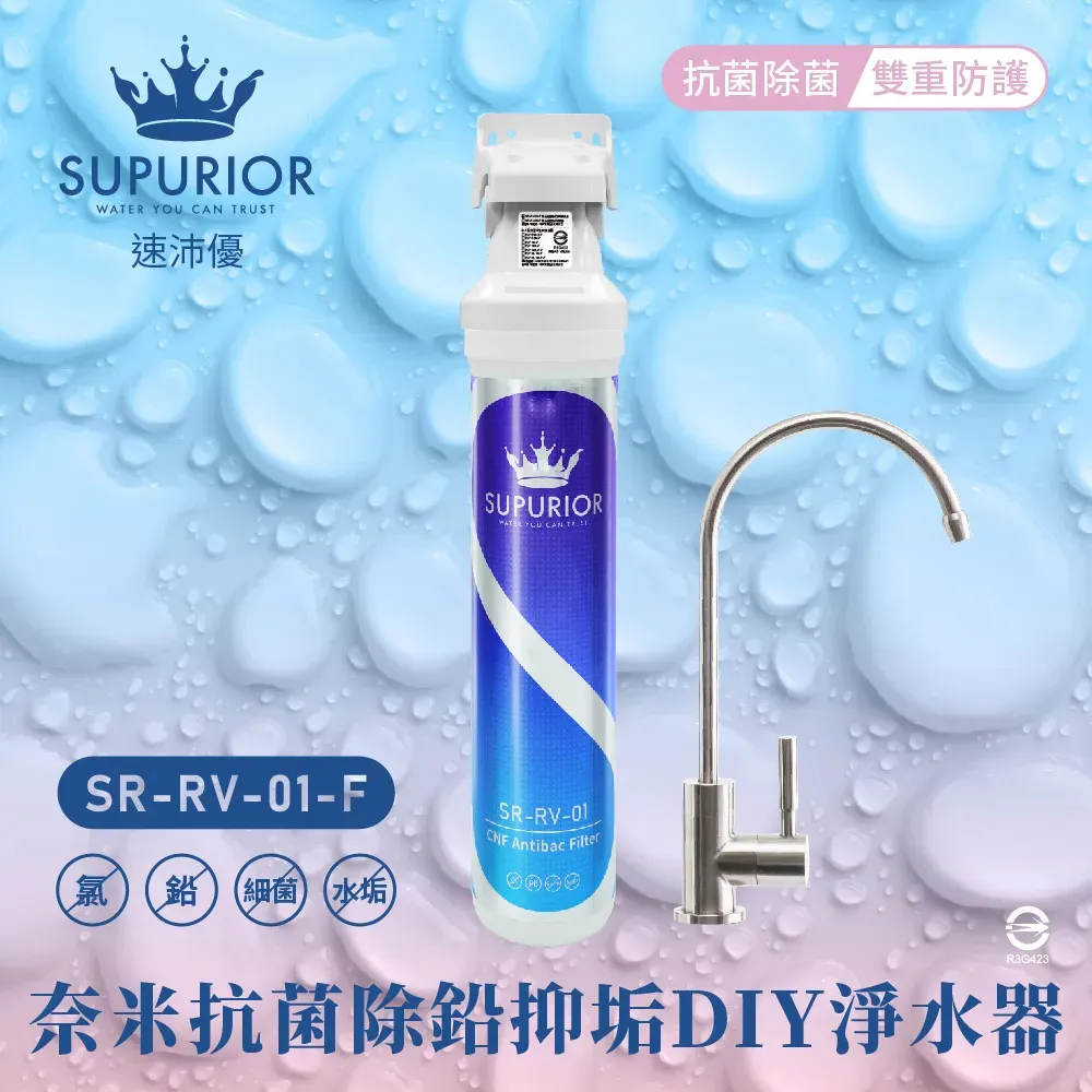 【Supurior 舒沛優】奈米抗菌除鉛抑垢淨水器 SR-RV-01-F