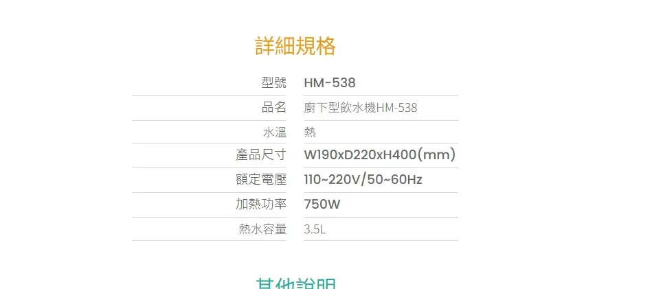 【Haohsing 豪星】廚下型冷熱飲水機 HM-538