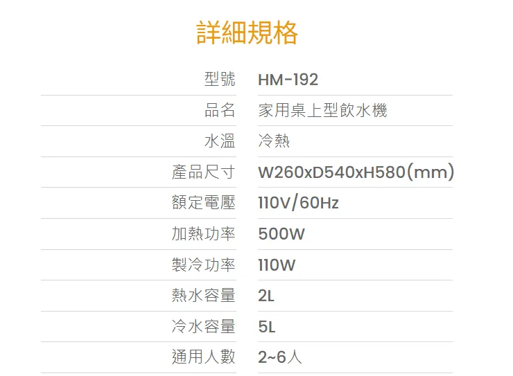【Haohsing 豪星】桌上自補式飲水機 HM-192 雙溫飲水機