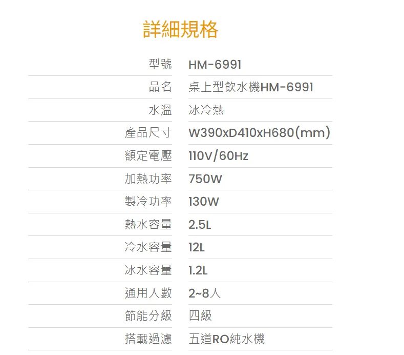 【Haohsing 豪星】桌上型RO飲水機HM-6991 三溫飲水機