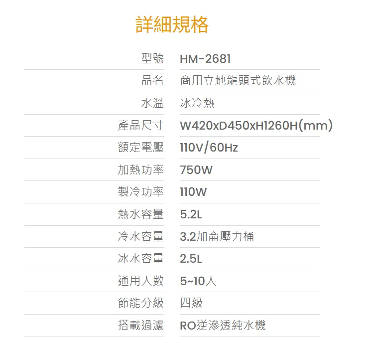 【Haohsing 豪星】立地型 商用冰冷熱飲水機 HM-2681 三溫飲水機