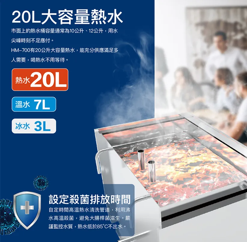 【Haohsing 豪星】立地型 智慧熱交換飲水機『 程控按鍵』HM-700 三溫飲水機