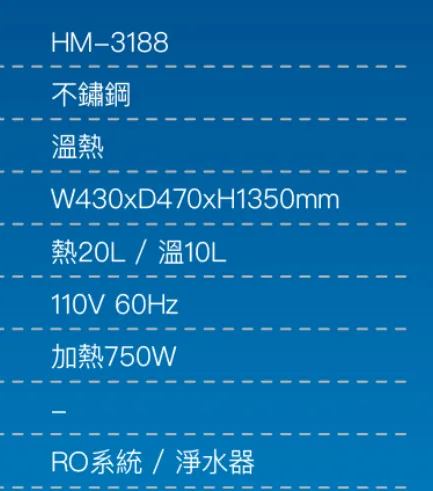【Haohsing 豪星】立地型 智慧熱交換飲水機『 程控按鍵』 HM-3188 雙溫飲水機