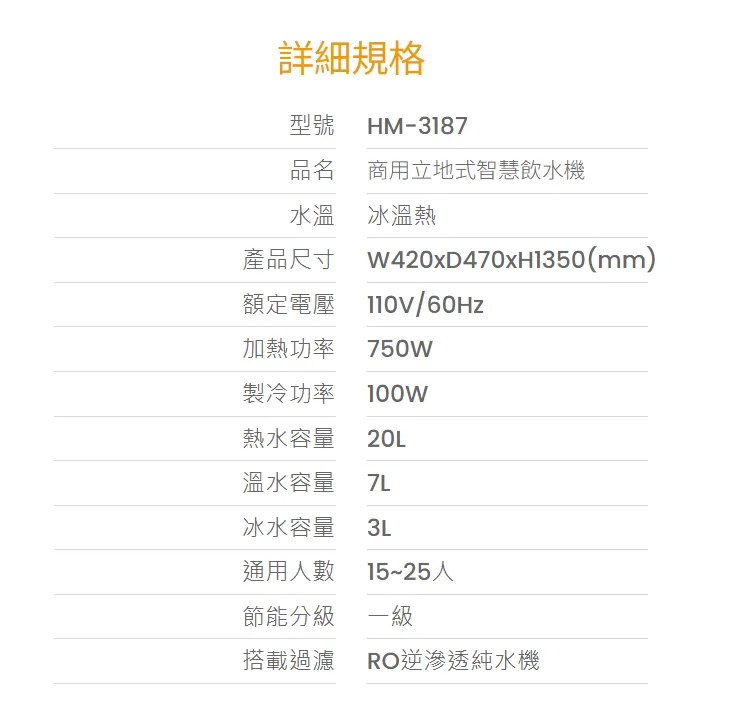 【Haohsing 豪星】立地型 智慧熱交換飲水機『 程控按鍵』 HM-3187三溫飲水機