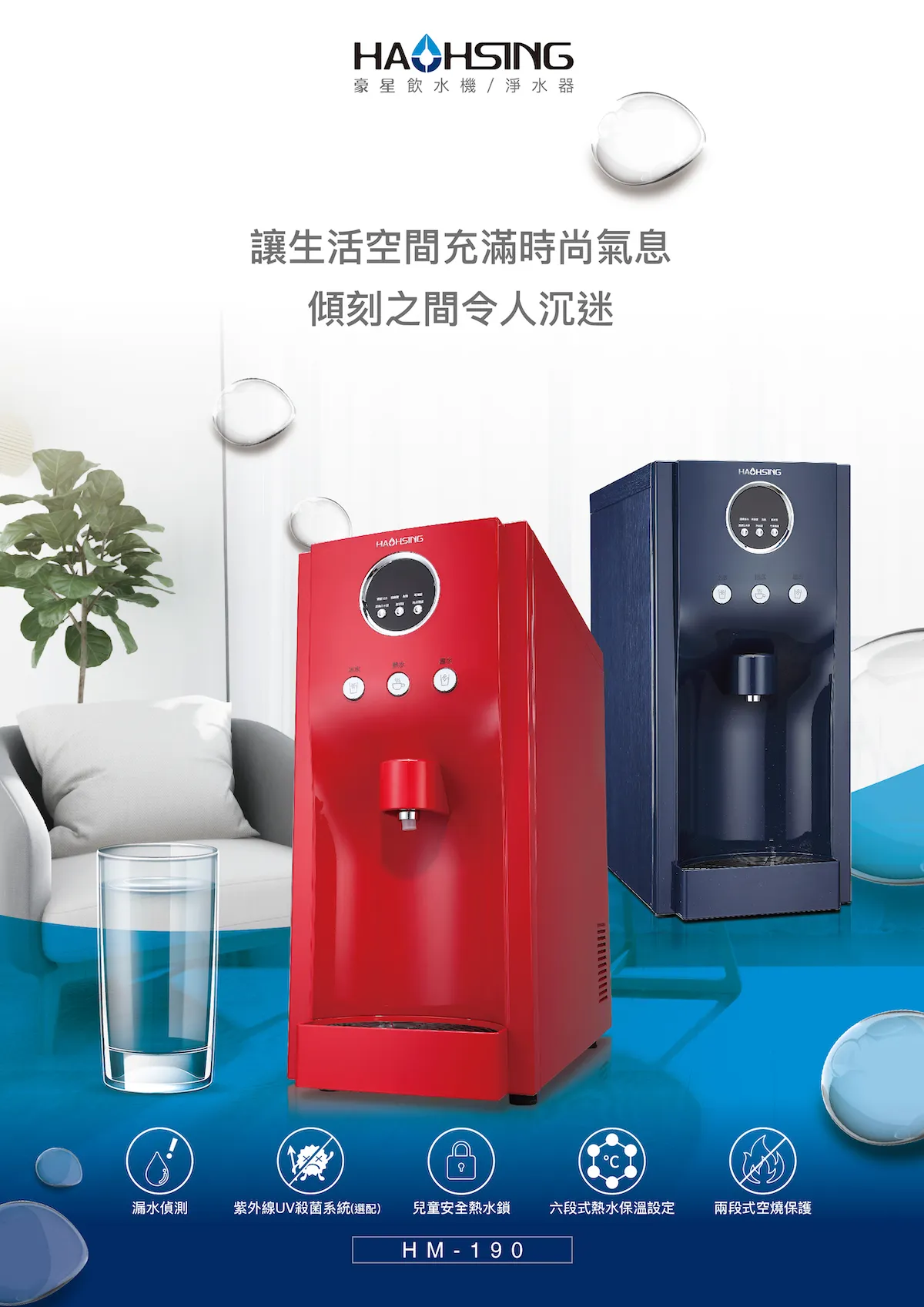 【Haohsing 豪星】桌上型RO飲水機 HM-190 三溫飲水機(藍)