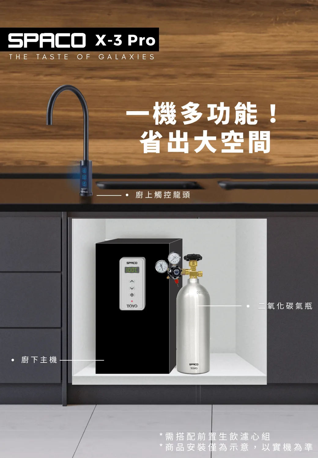 【TOYO】 觸控櫥下型-氣泡水冰溫熱飲水機 X-3 Pro