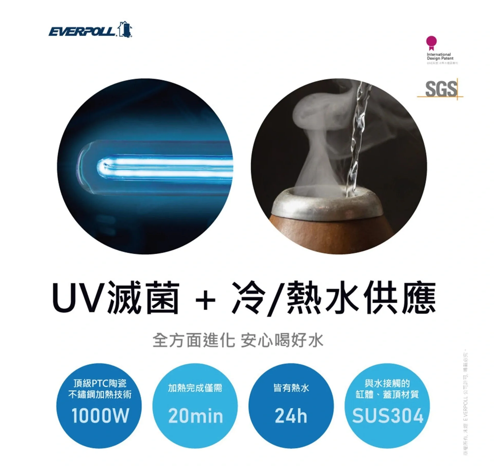 【Everpoll 愛科】廚下型雙溫UV觸控飲水機 EVB-298-E