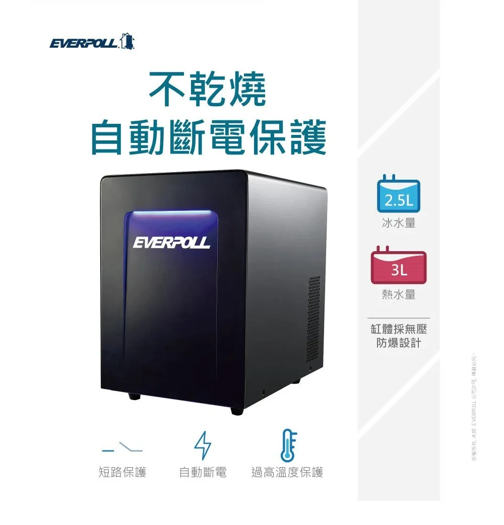 【Everpoll 愛科】智能廚下型三溫UV觸控飲水機 EVB-398
