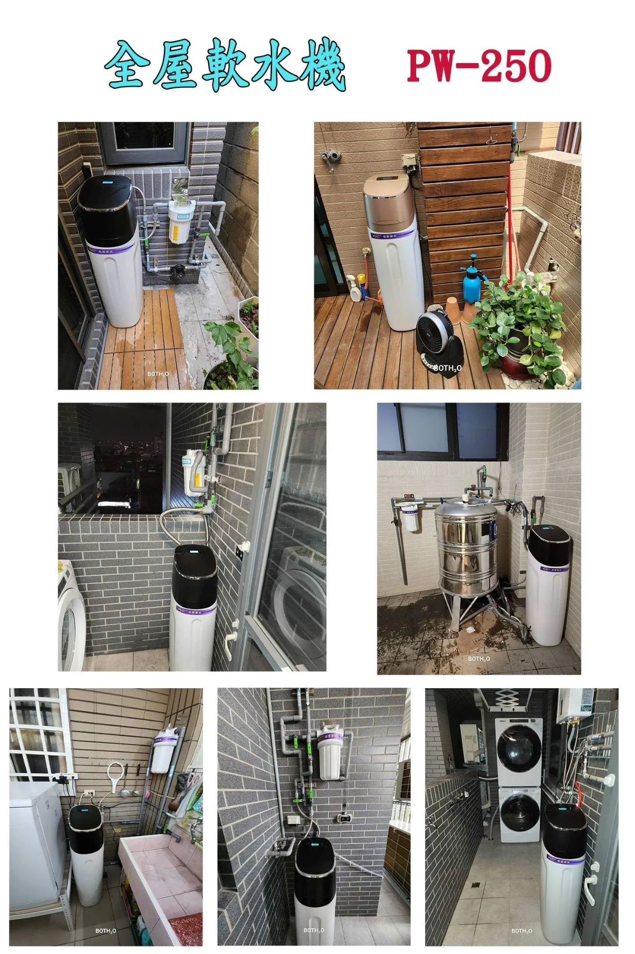 全戶型軟水機 PW-250