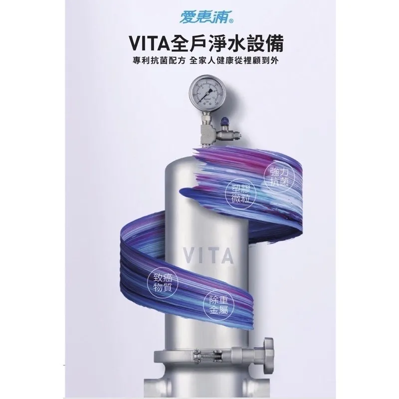 【Everpure 愛惠浦 】VITA全戶型淨水器
