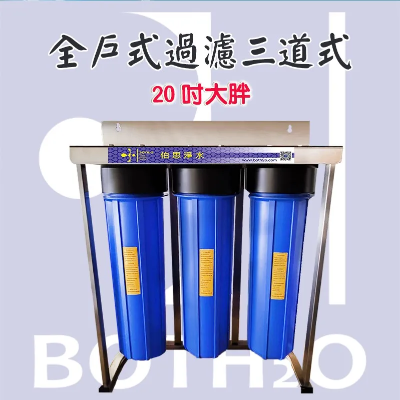 20吋全戶式過濾三道大胖鐵架款