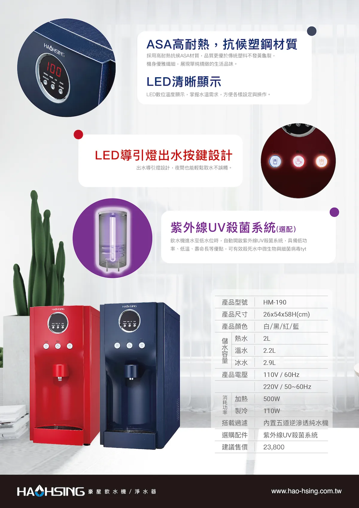 【Haohsing 豪星】桌上型RO飲水機 HM-190 三溫飲水機(紅)