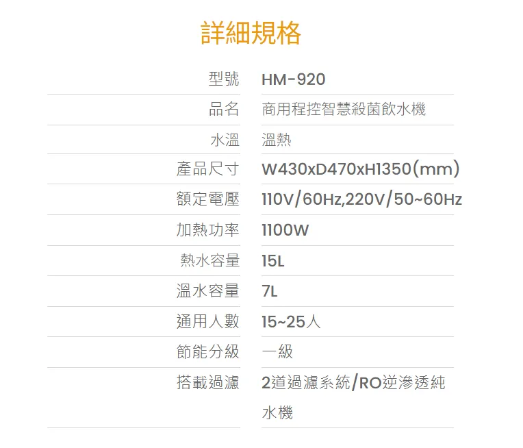 【Haohsing 豪星】立地型 智慧熱交換飲水機『 程控按鍵』HM-920 雙溫飲水機