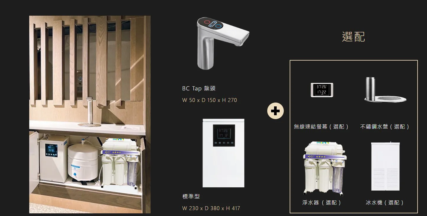 【Aquatek 沛宸】BC TAP AQ3322 觸控式廚下型飲水機 / 熱交換型