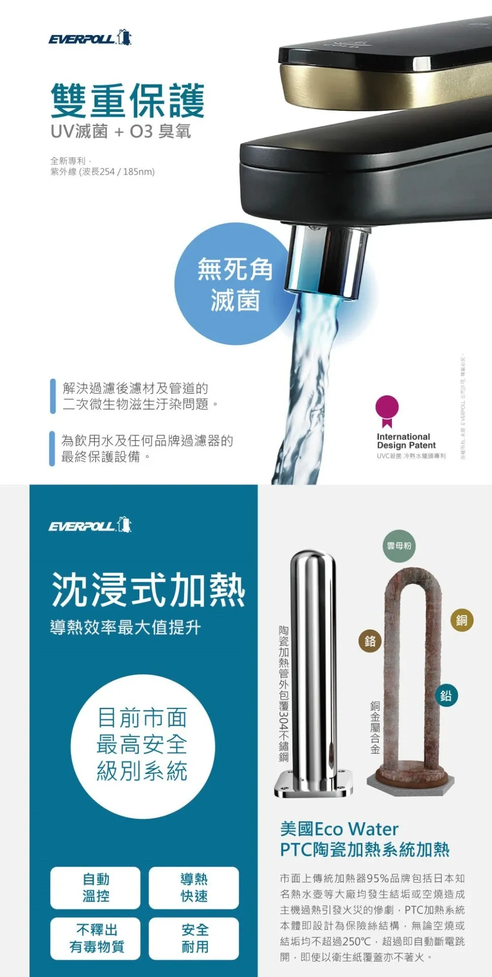 【Everpoll 愛科】智能廚下型三溫UV觸控飲水機 EVB-398