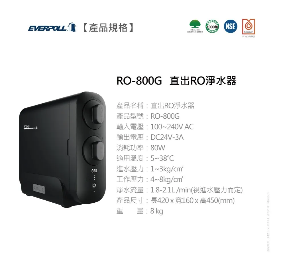 【Everpoll 愛科】RO-800G 廚下式 直出RO淨水器