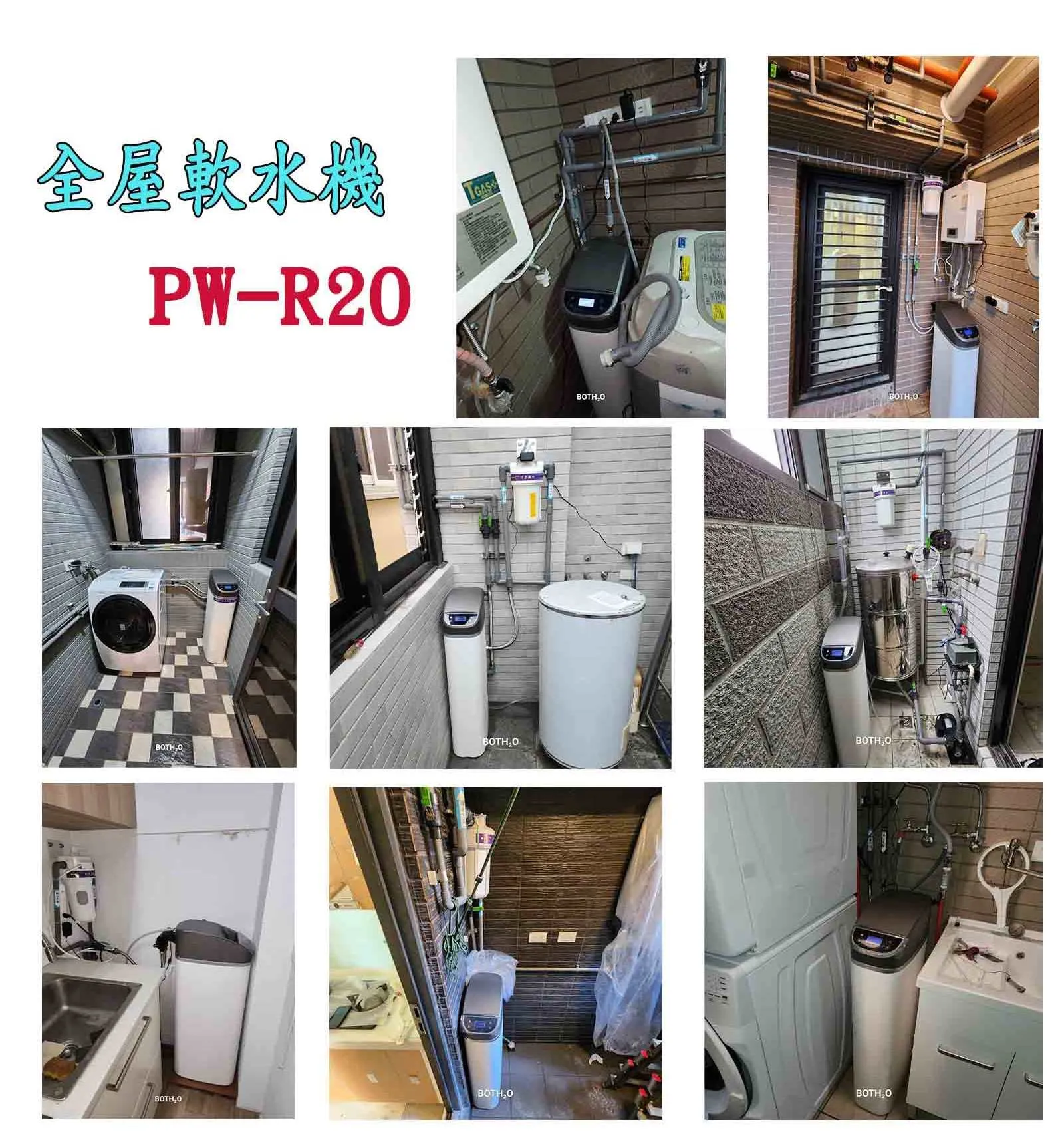 全戶型軟水機 PW-R20 (20L全戶軟水 軟水機)