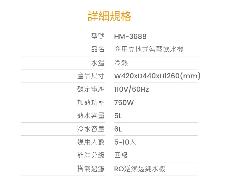 【Haohsing 豪星】立地型 數位龍頭式飲水機HM-3688雙溫飲水機